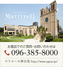 お電話でのご質問・お問い合わせは「096-385-8000」
